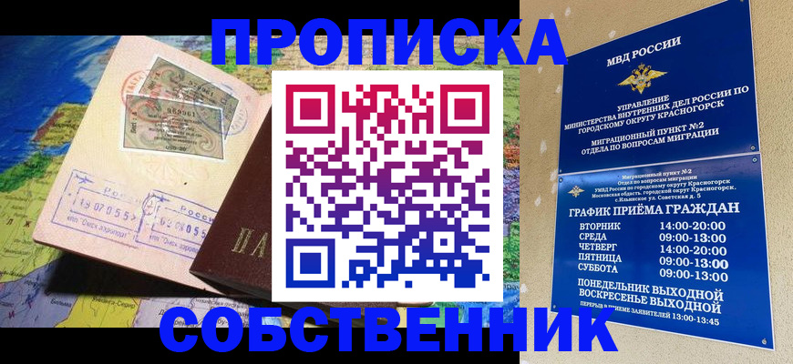 временная регистрация в Волгограде