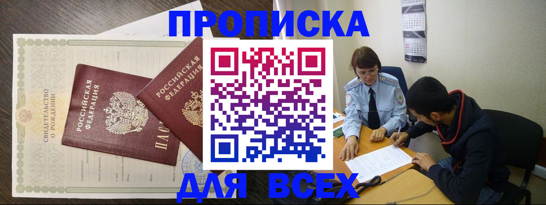 где прописаться в Волгограде