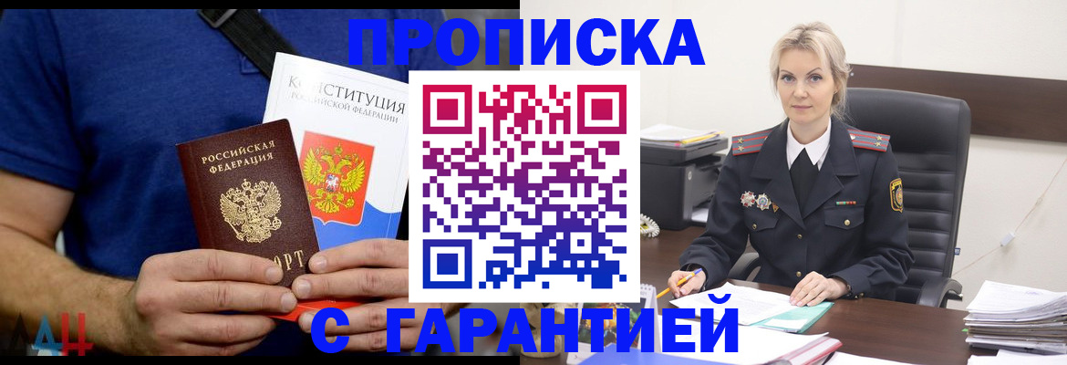 прописка в Волгограде