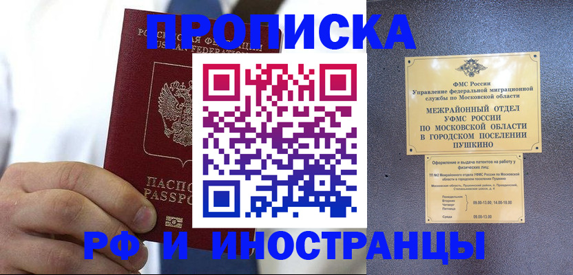 прописка от собственника в Волгограде