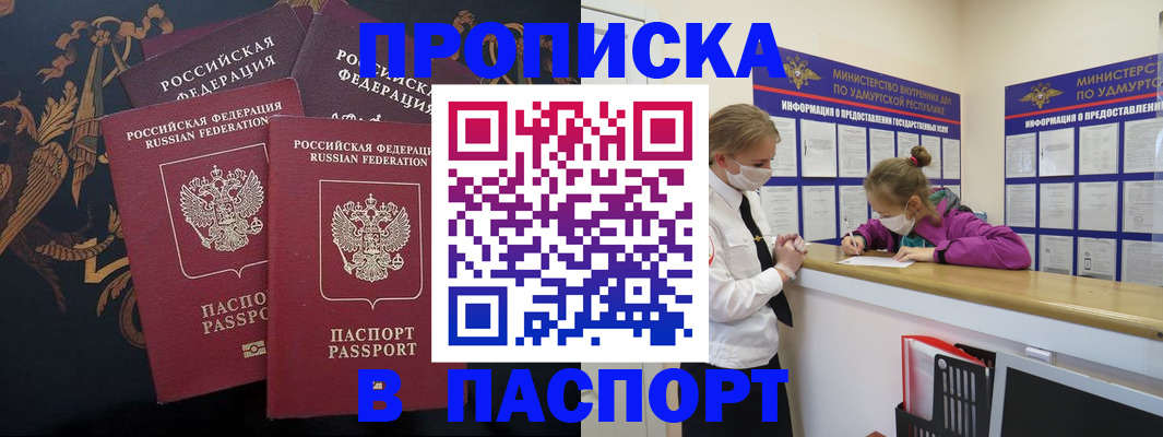 прописка для кредита в Волгограде